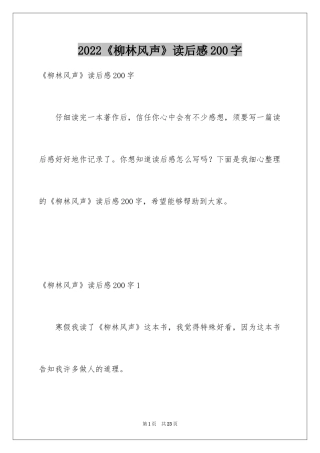 2024《柳林风声》读后感200字