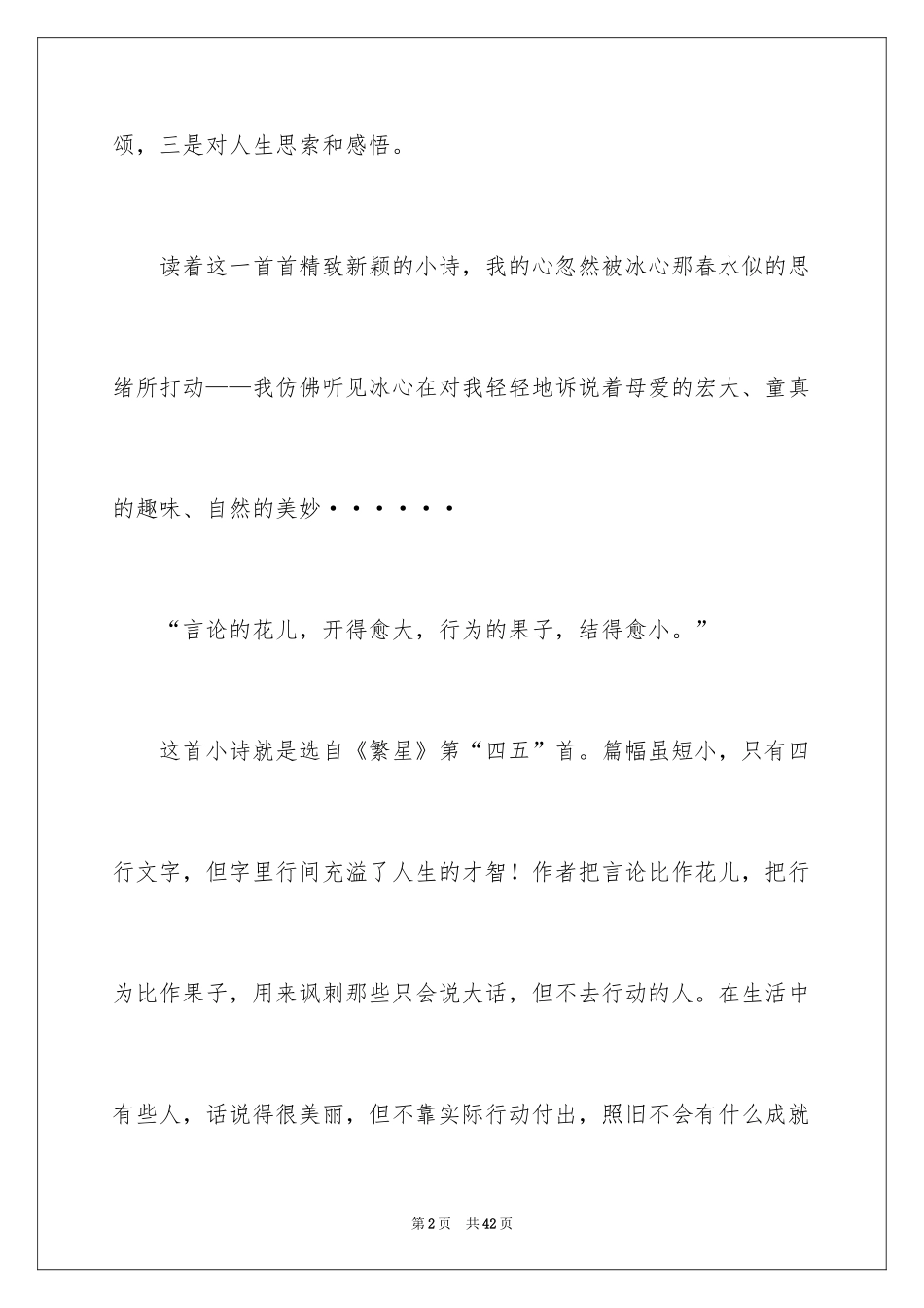 2024《繁星春水》读后感_14_第2页