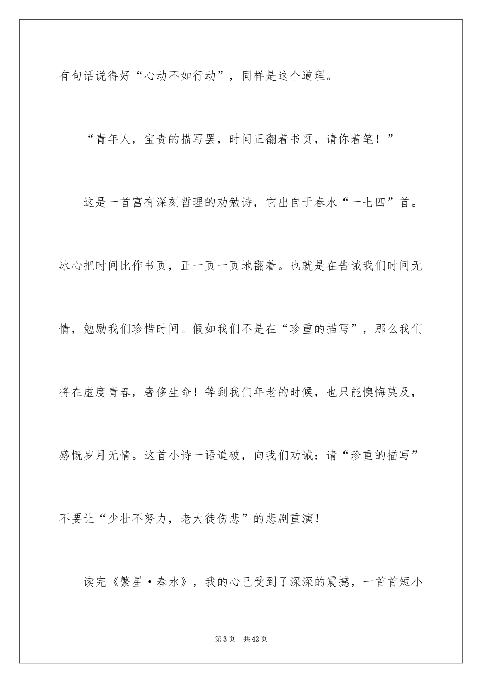 2024《繁星春水》读后感_14_第3页