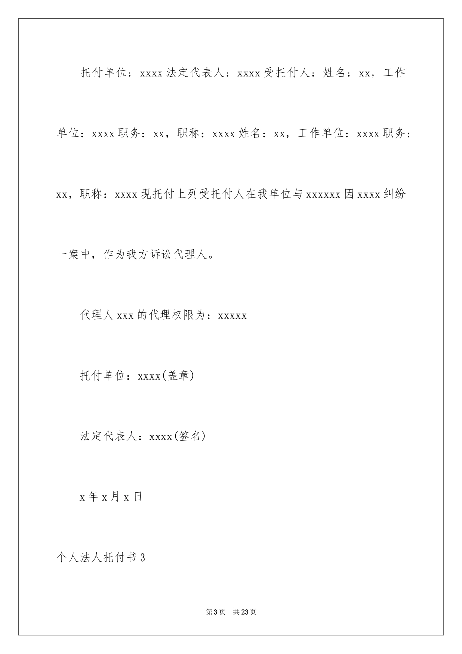 2024个人法人委托书_2_第3页