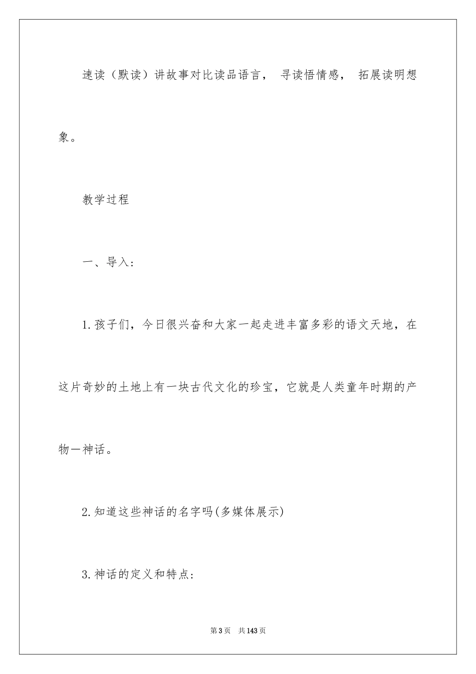 2024《女娲造人》教学设计_1_第3页