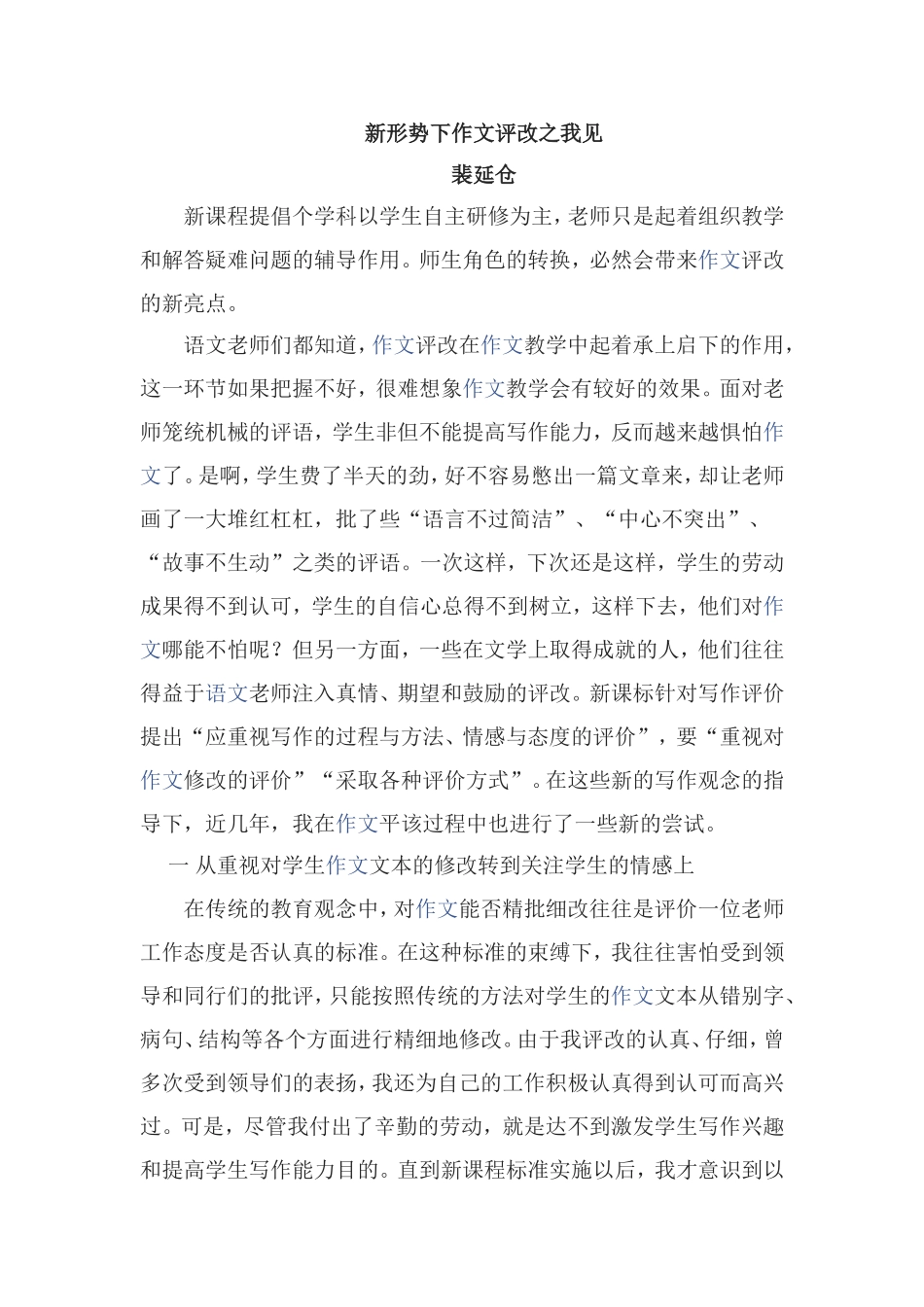 作文评改的论文_第1页