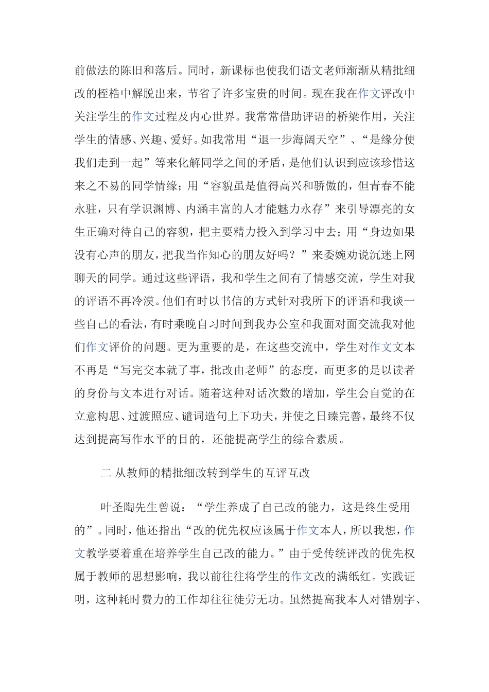 作文评改的论文_第2页