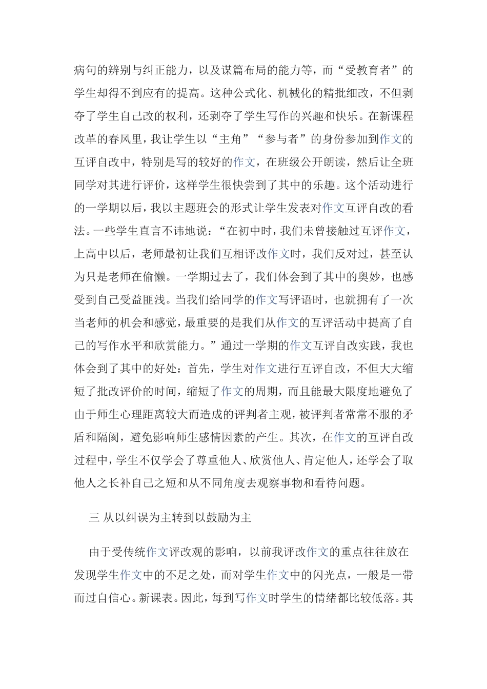 作文评改的论文_第3页