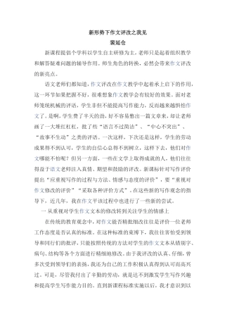 作文评改的论文