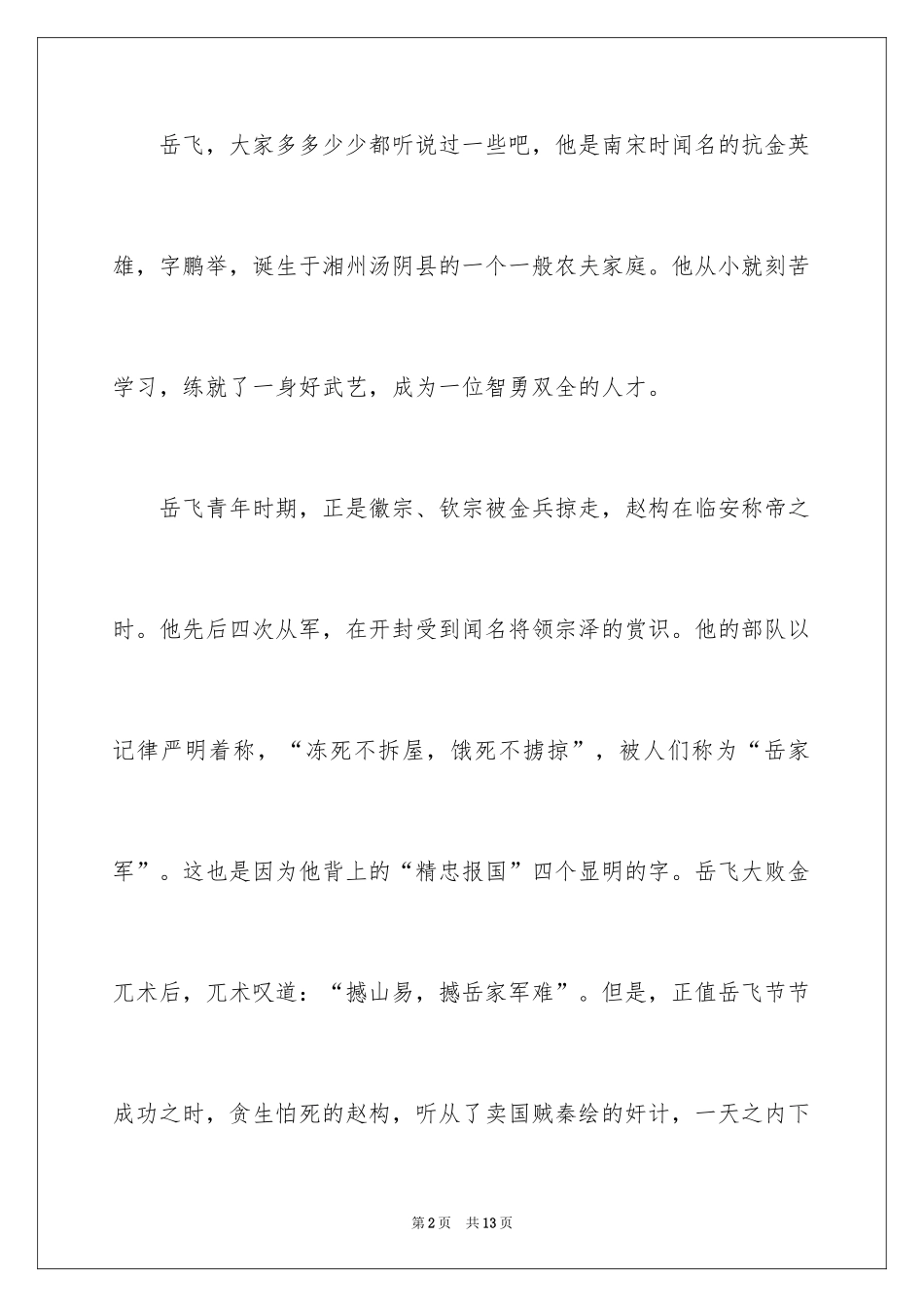 2024《说岳全传》读书笔记_第2页