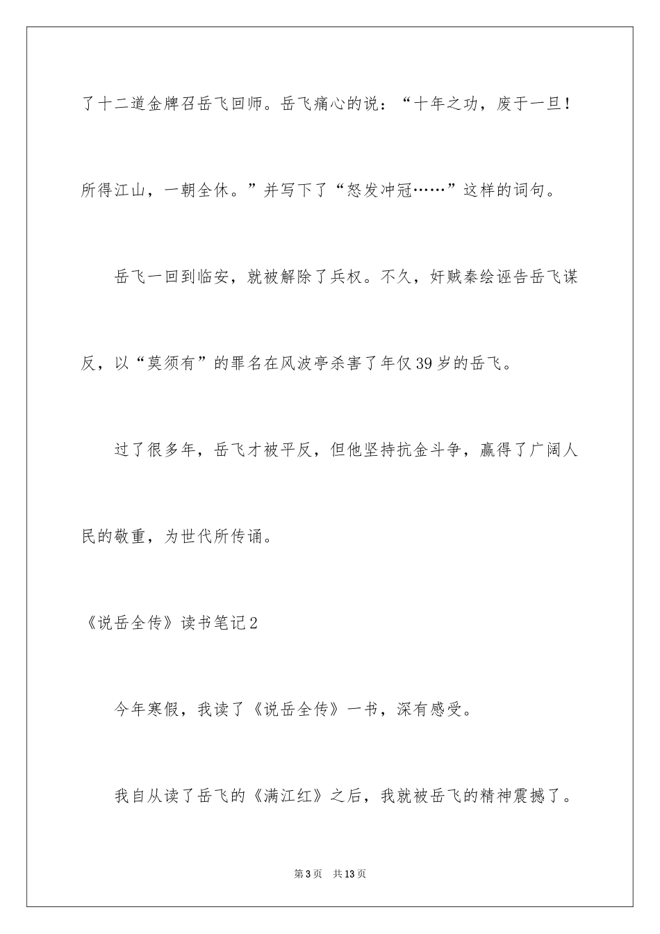 2024《说岳全传》读书笔记_第3页