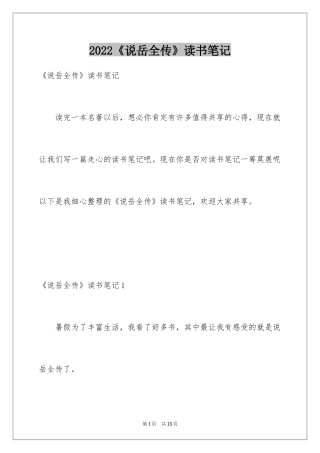 2024《说岳全传》读书笔记