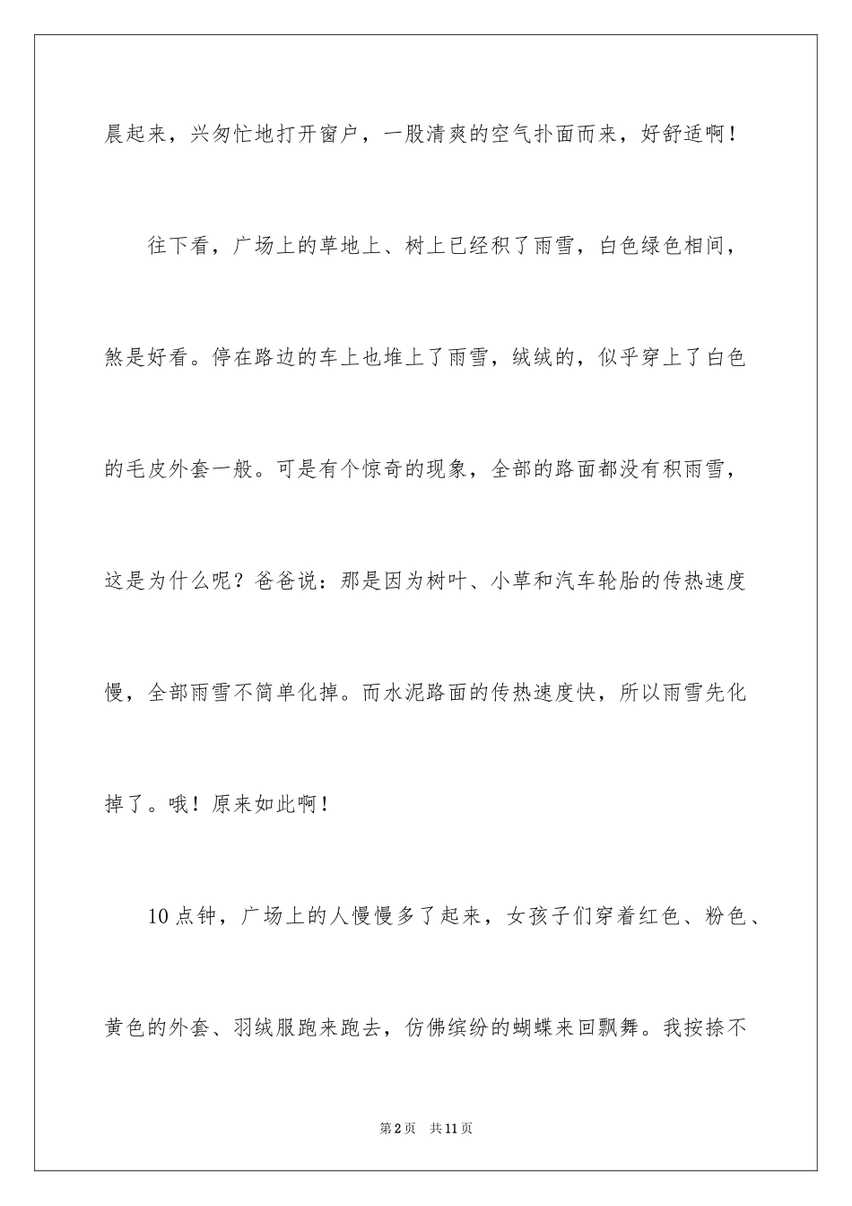 2024二年级优秀作文_52_第2页