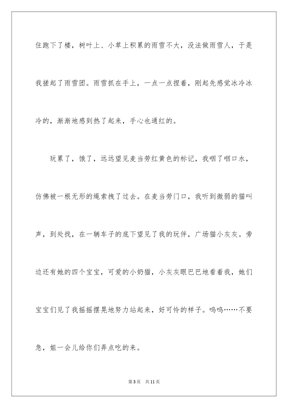 2024二年级优秀作文_52_第3页