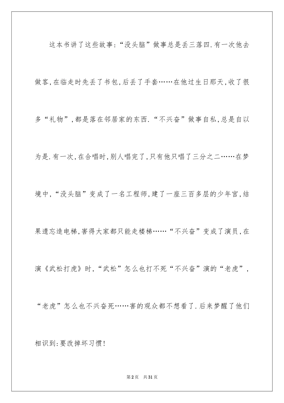 2024《没头脑和不高兴》读后感_18_第2页