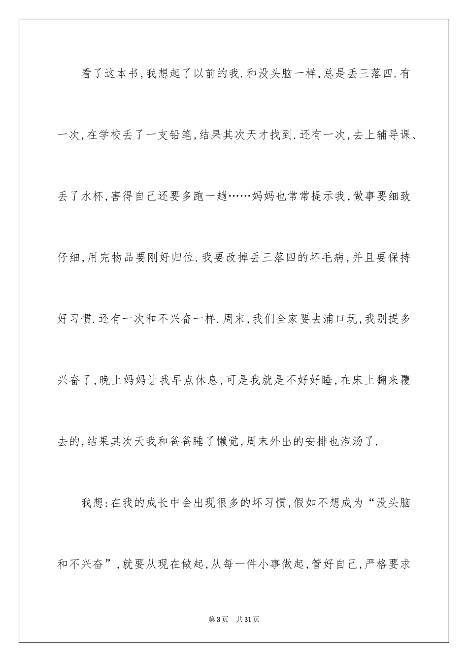 2024《没头脑和不高兴》读后感_18_第3页