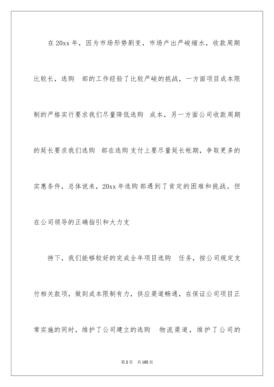 2024IT人员工作总结_第2页