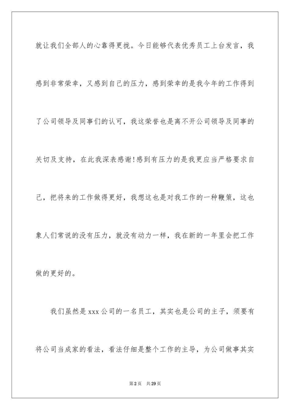 2024优秀员工演讲稿_1228_第2页