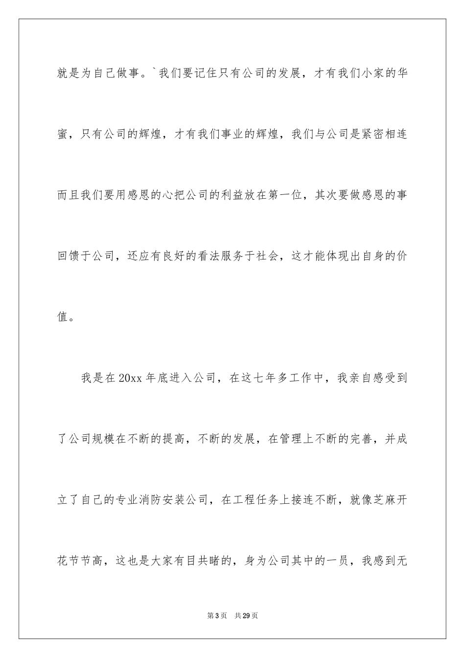 2024优秀员工演讲稿_1228_第3页