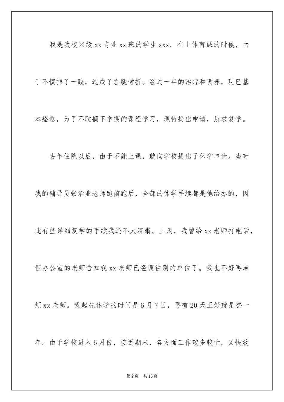 2024休学申请书_52_第2页