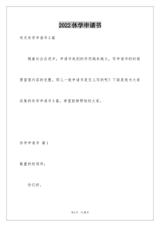 2024休学申请书_52