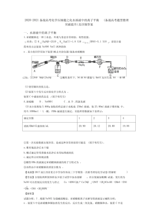 2020-2021备战高考化学压轴题之化水溶液中的离子平衡(备战高考题型整理...