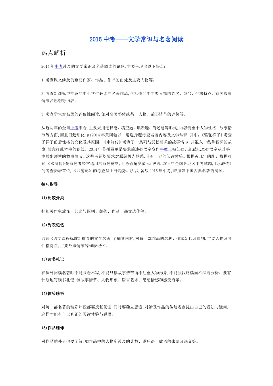 2015中考——文学常识与名著阅读_第1页