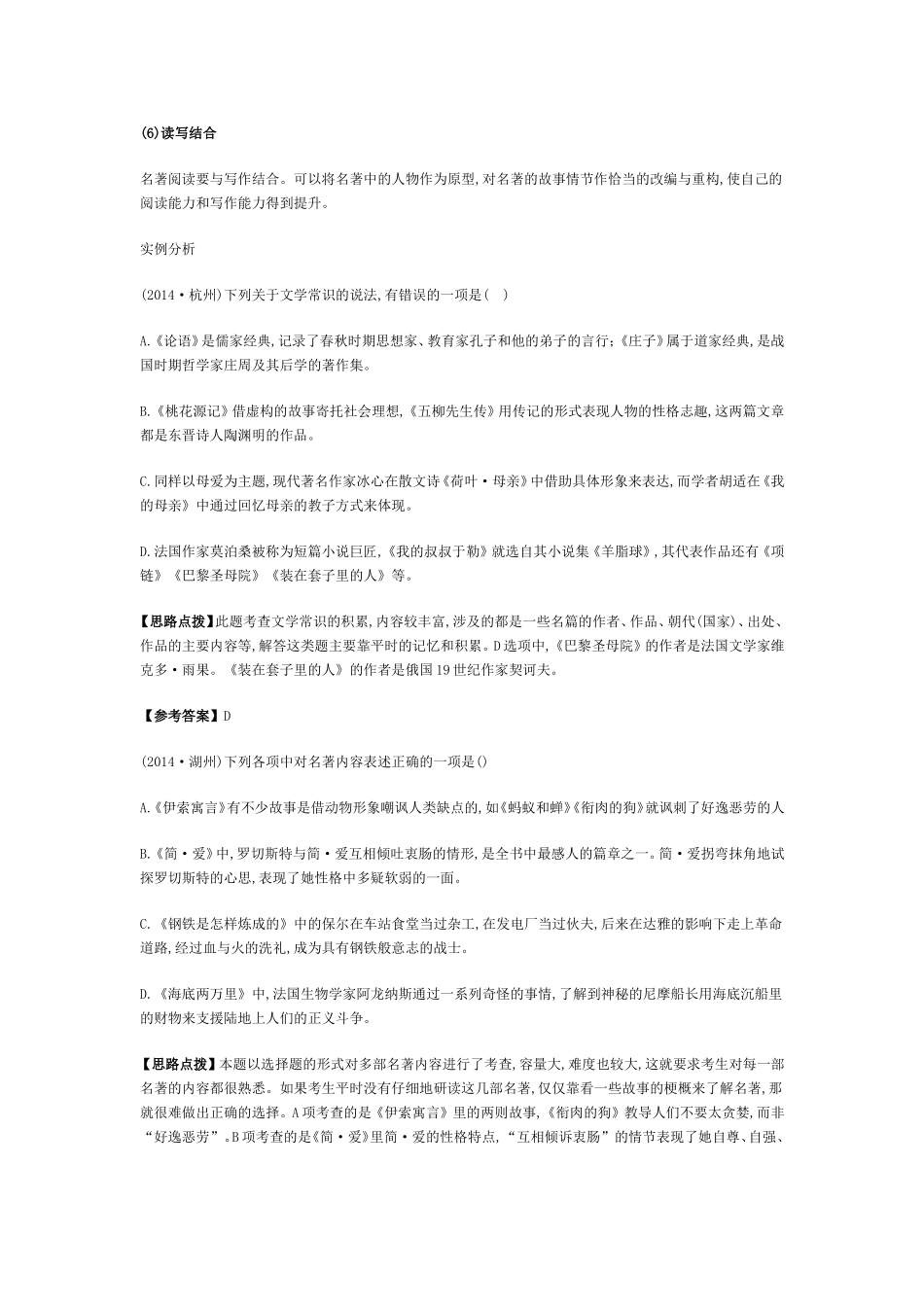 2015中考——文学常识与名著阅读_第2页