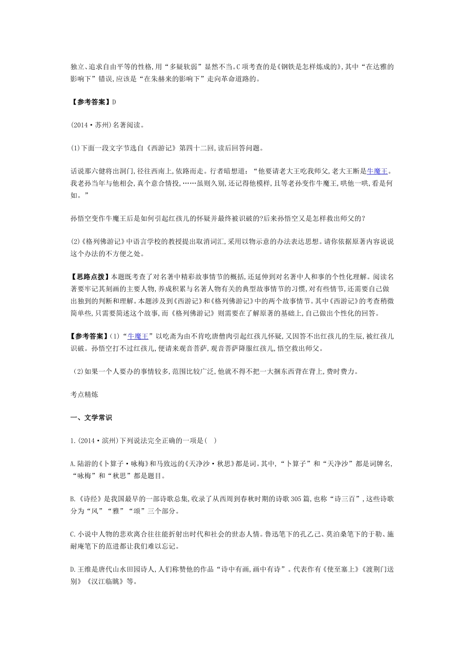 2015中考——文学常识与名著阅读_第3页