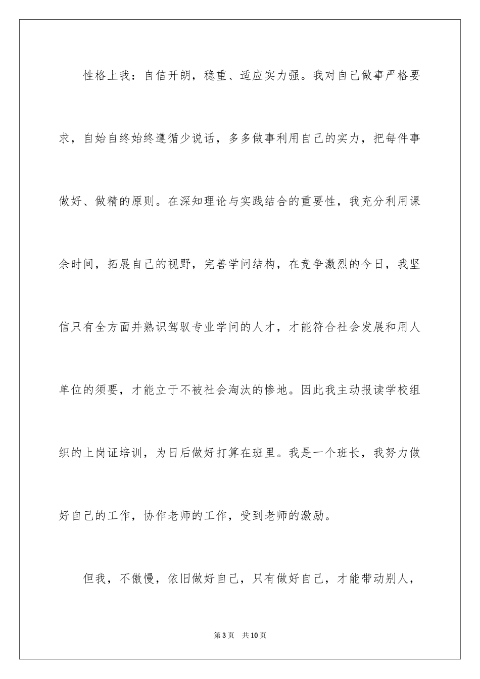 2024中药专业求职信_6_第3页