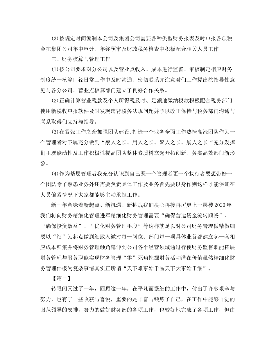 财务经理年终工作总结开头_第2页