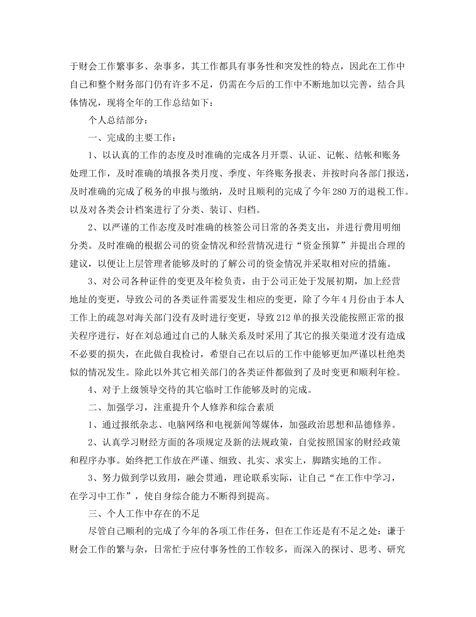 财务经理年终工作总结开头_第3页