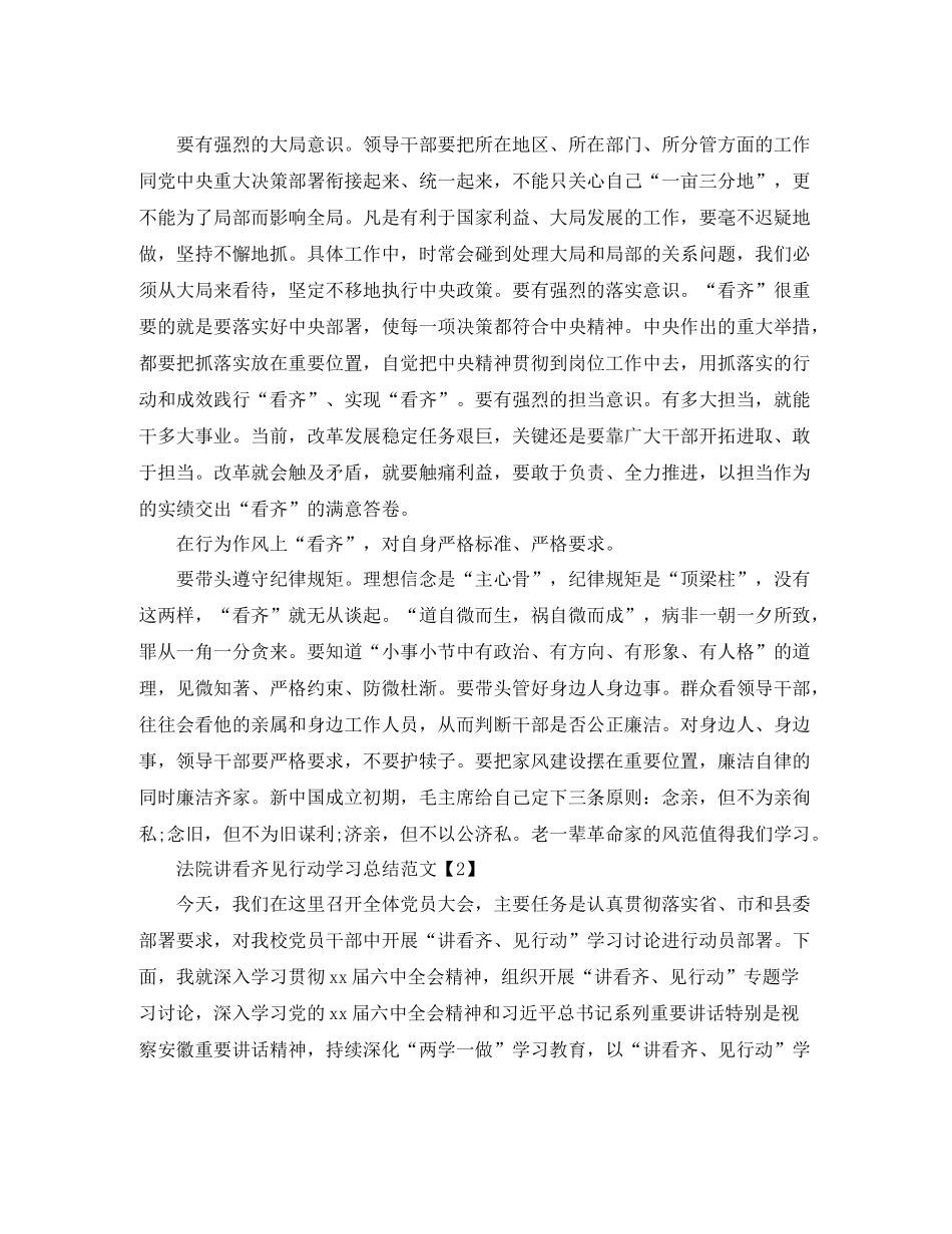 法院讲看齐见行动学习总结范文_第2页