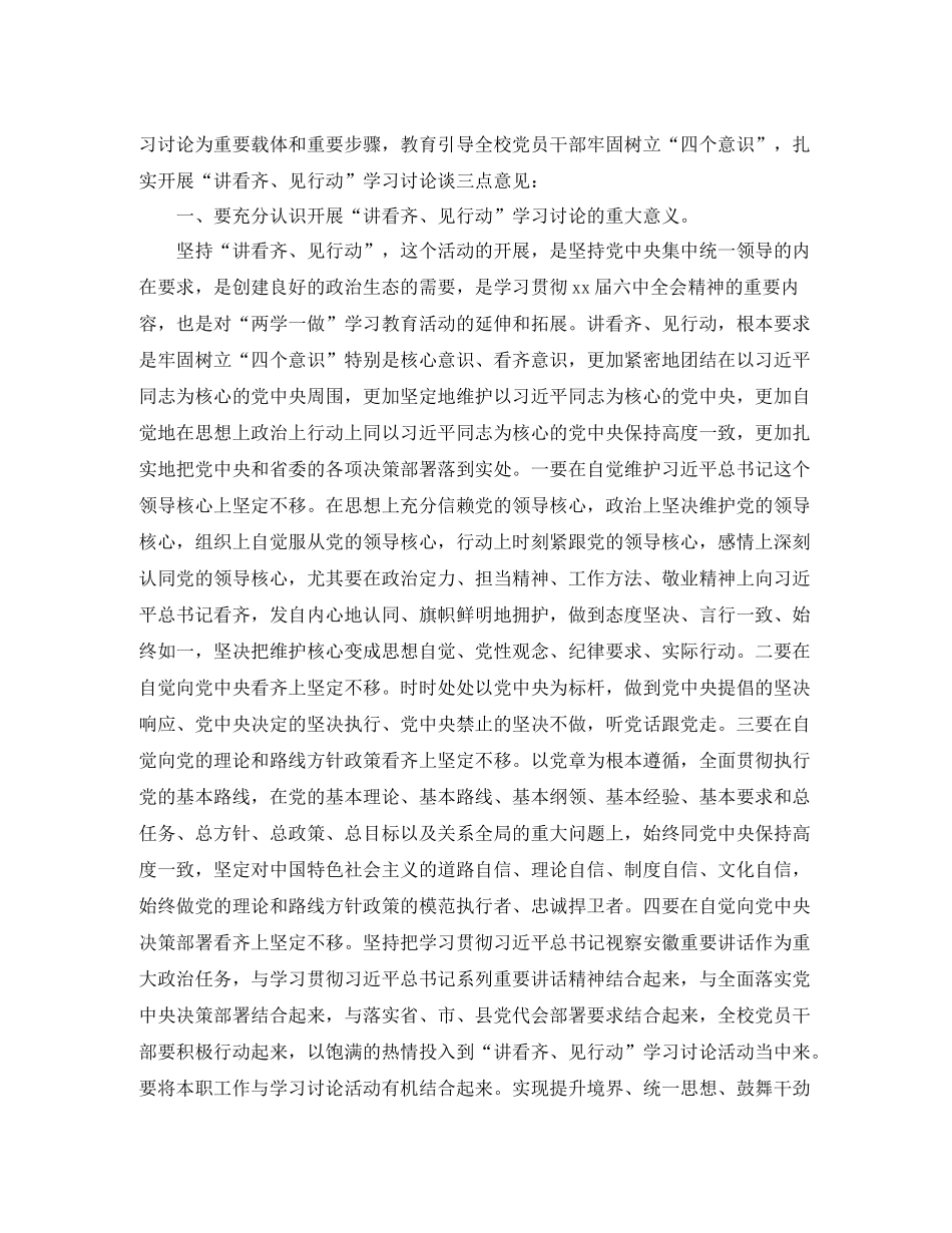 法院讲看齐见行动学习总结范文_第3页