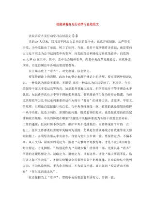 法院讲看齐见行动学习总结范文
