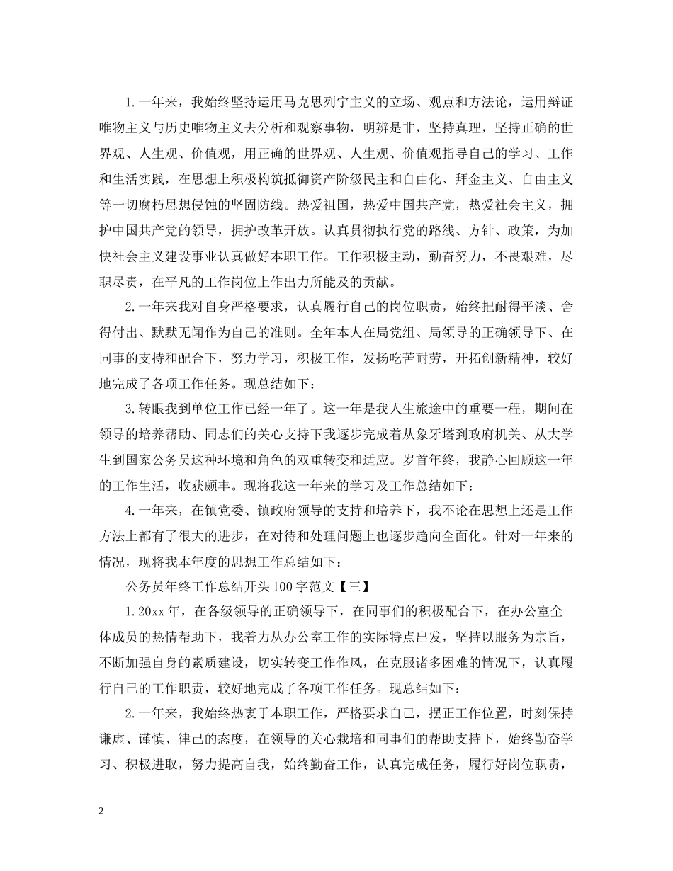公务员年终工作总结开头100字范文_第2页
