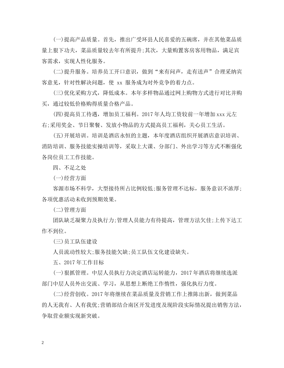 酒店主管年度工作总结范文_第2页