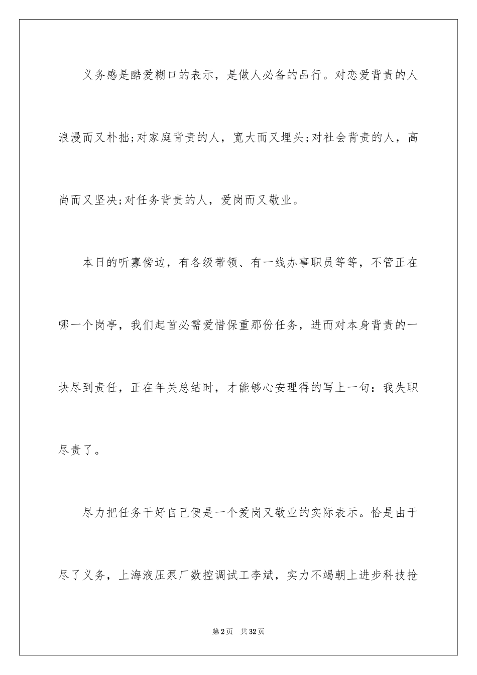 2024优秀员工演讲稿_1105_第2页
