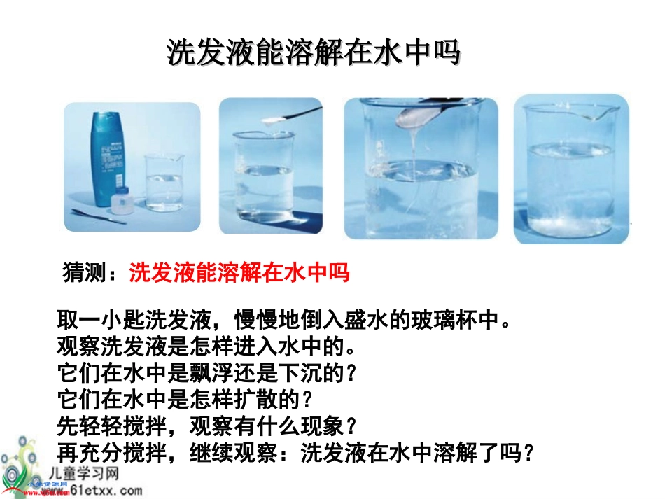 (教科版)四年级科学上册课件_液体之间的溶解现象_1_第3页