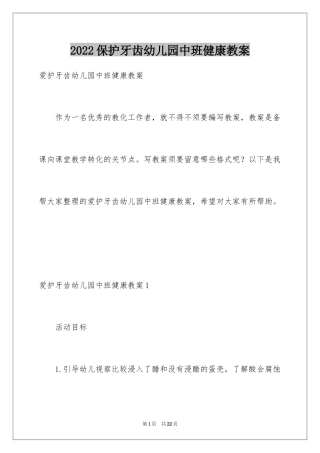 2024保护牙齿幼儿园中班健康教案