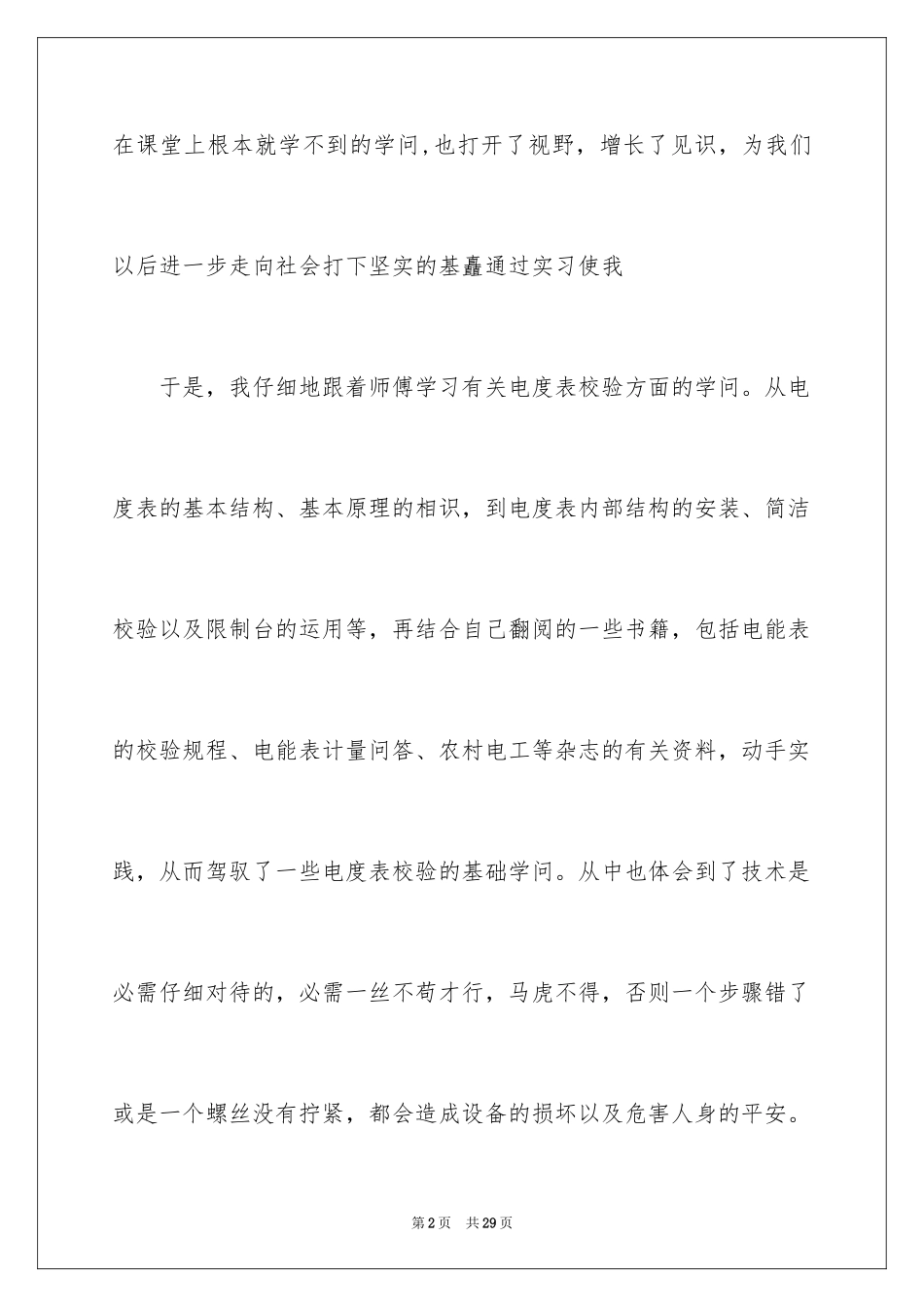 2024供电实习报告_3_第2页