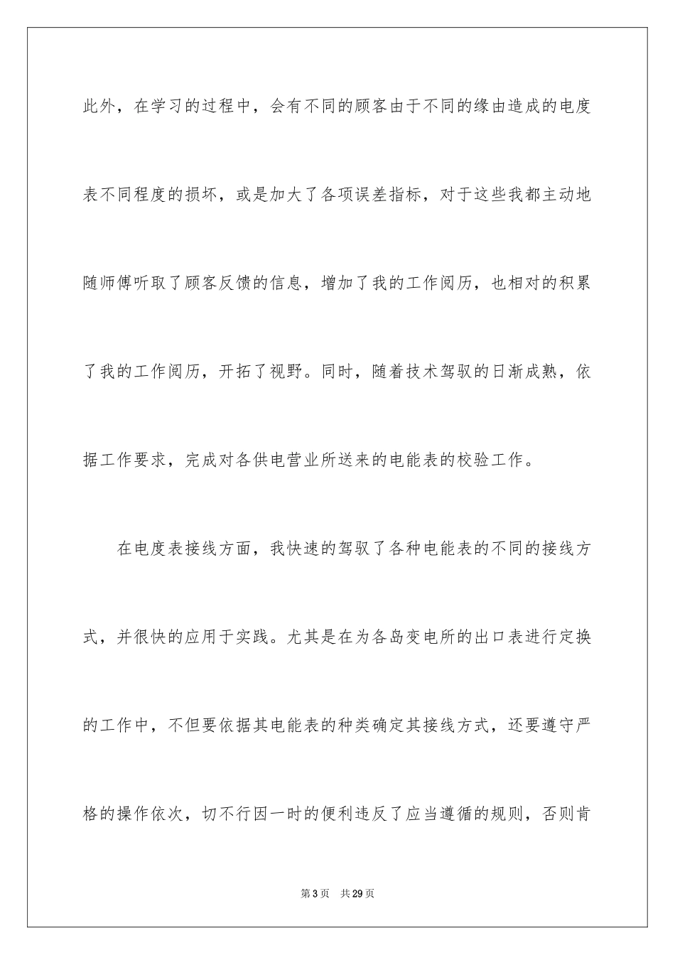 2024供电实习报告_3_第3页