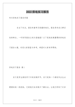 2024供电实习报告_3
