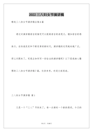 2024三八妇女节演讲稿_1073