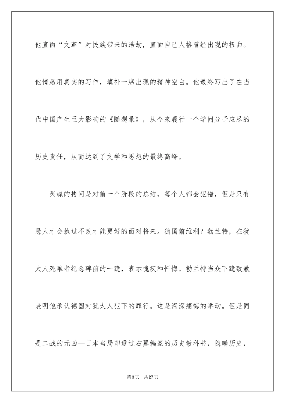 2024二年级语文课前三分钟演讲稿_4_第3页