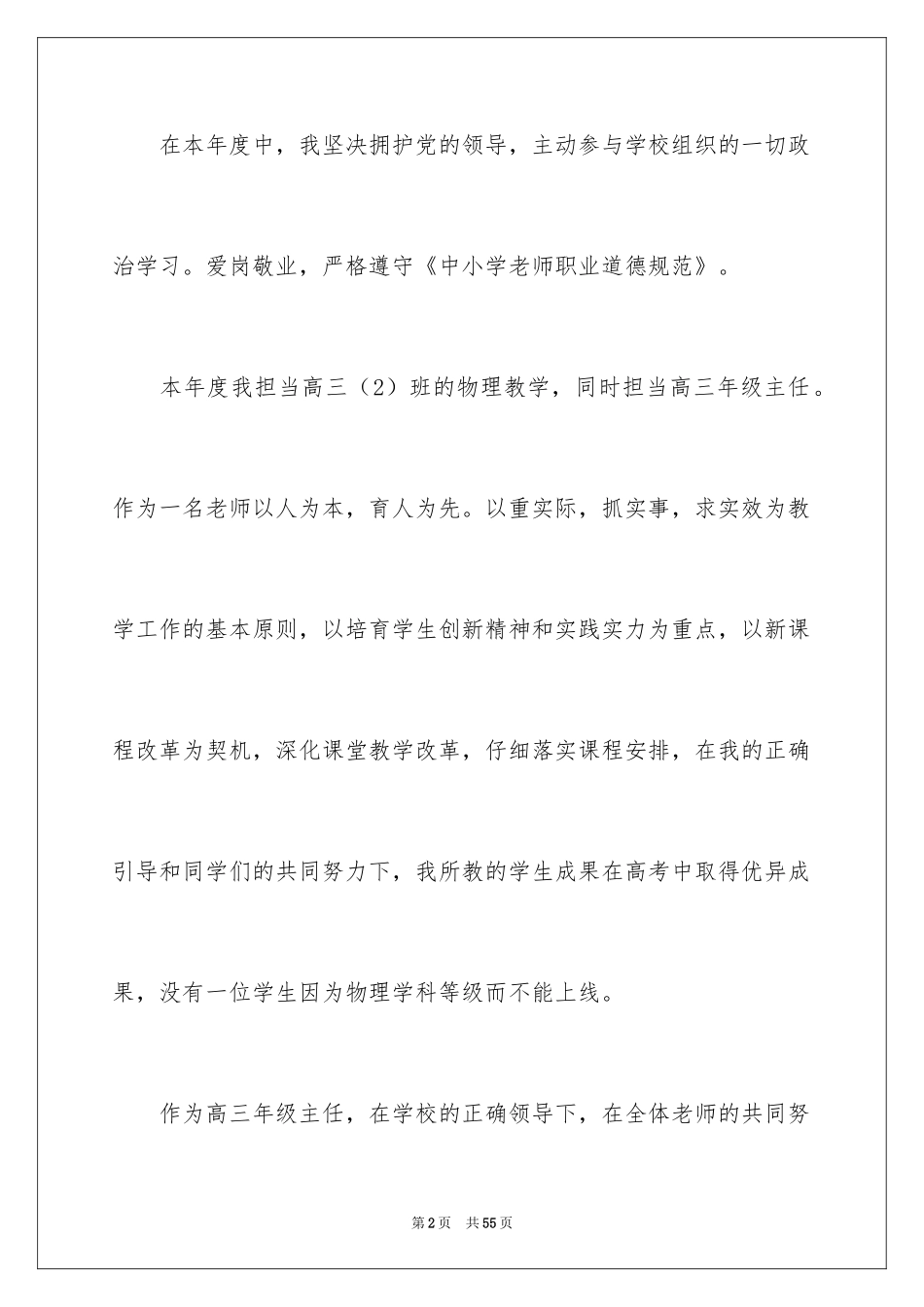 2024中学物理教师工作总结_2_第2页