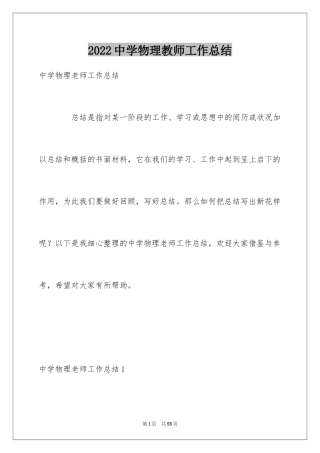 2024中学物理教师工作总结_2