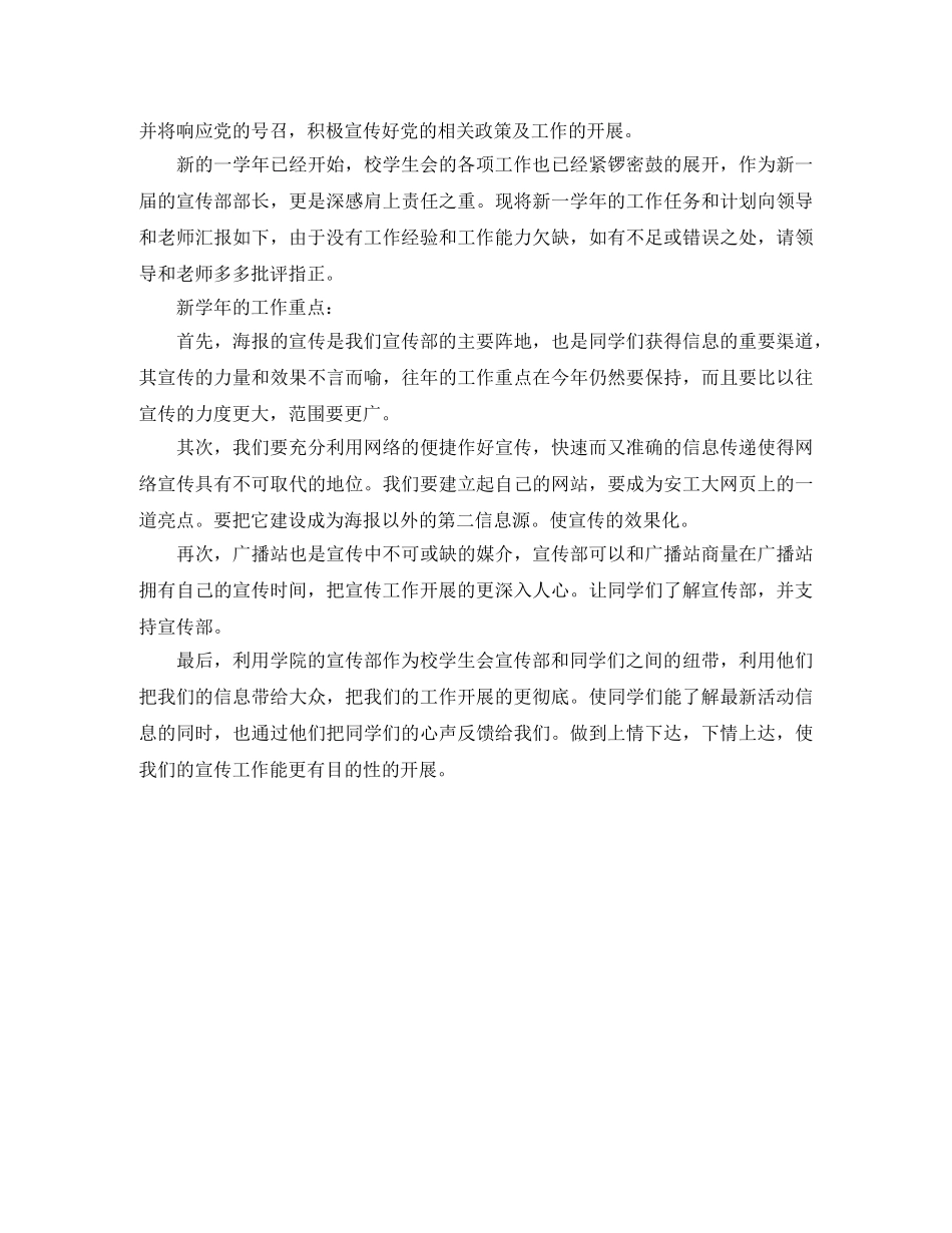 学生会宣传部工作计划报告格式 _第2页