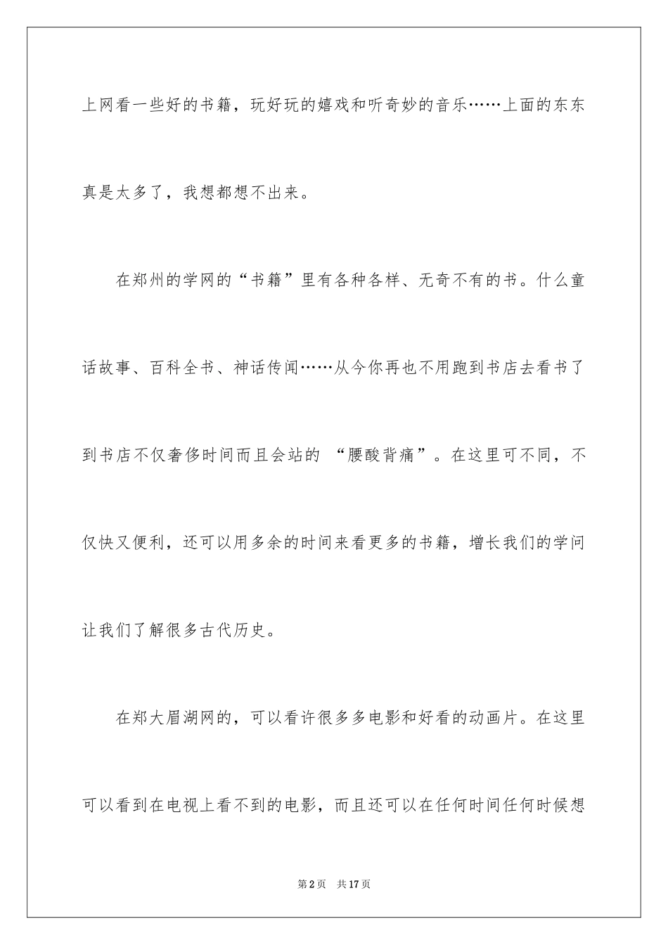 2024丰富多彩的世界三年级作文_第2页