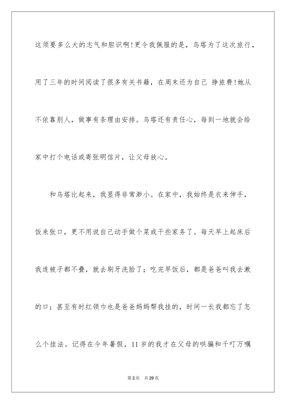 2024乌塔读后感_23_第2页