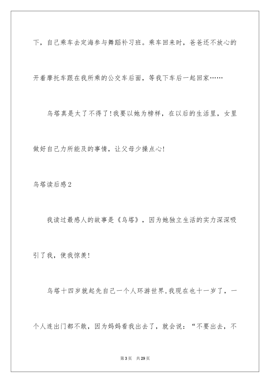 2024乌塔读后感_23_第3页