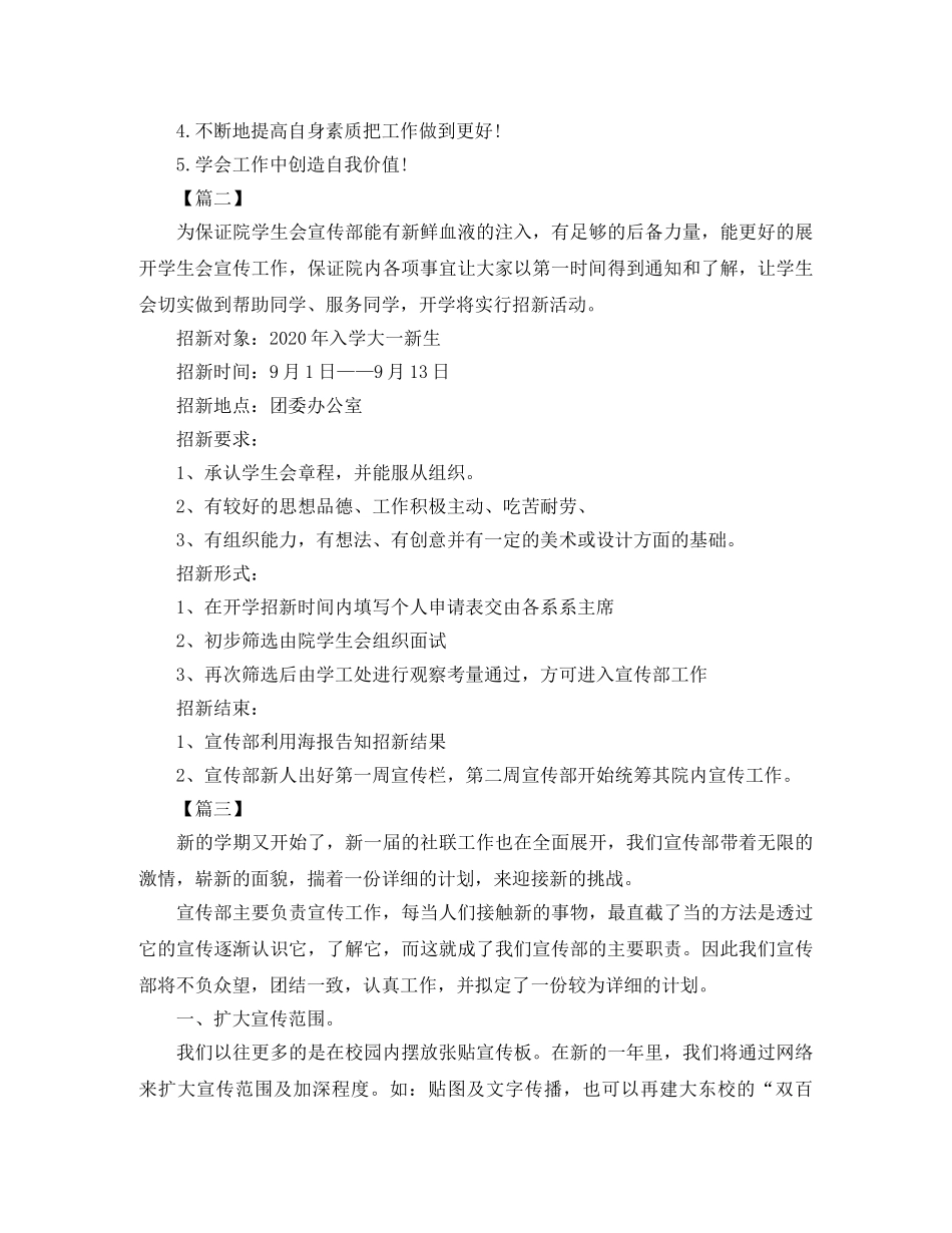 学生会宣传部工作计划2020 _第3页