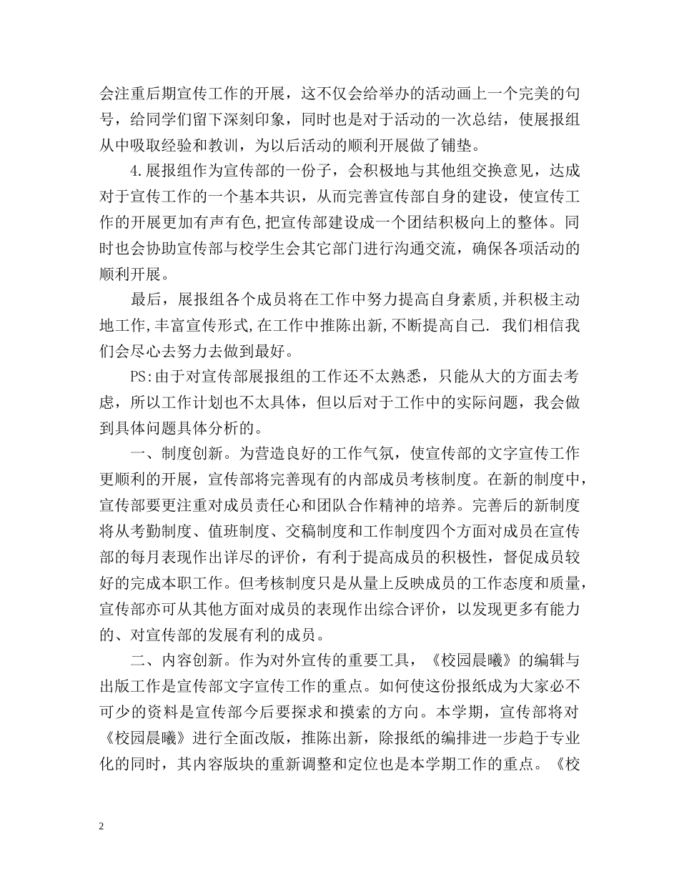 学生会宣传部工作计划2 _第2页