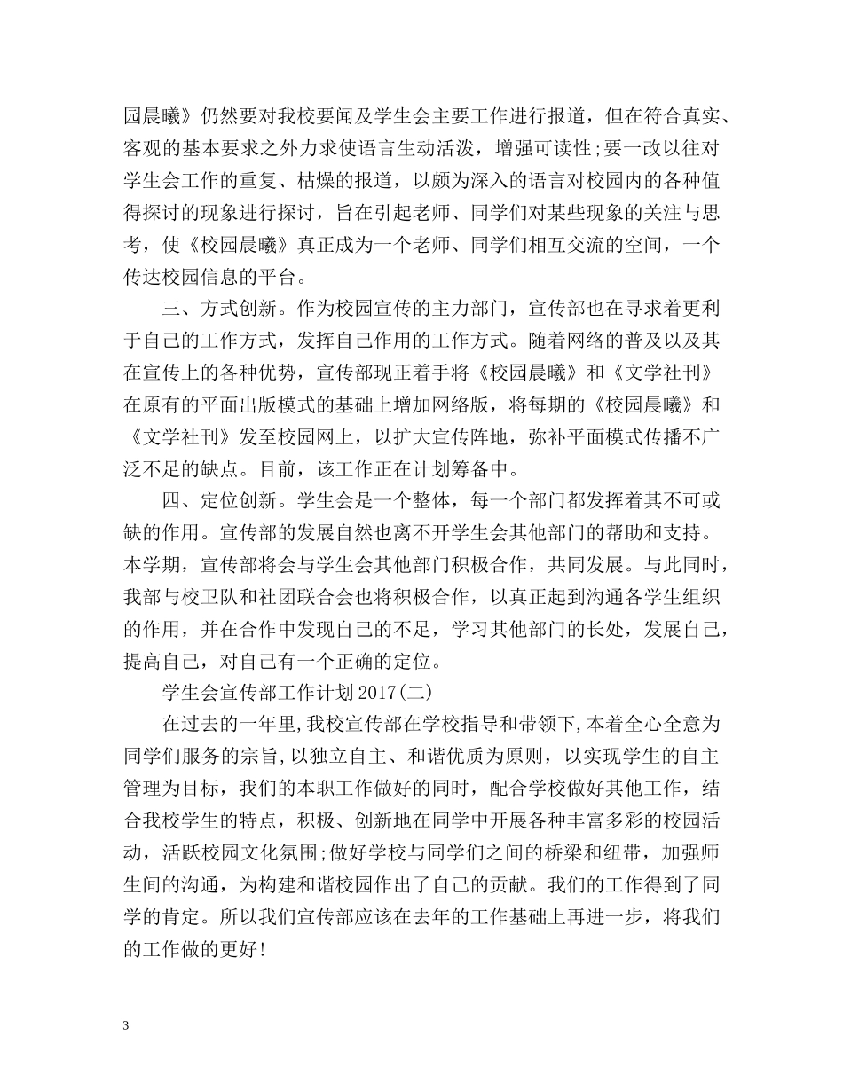 学生会宣传部工作计划2 _第3页
